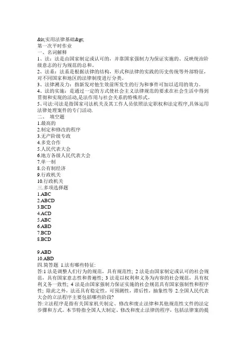 电大实用法律基础形成性考核册答案(全)说课讲解