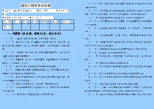 通信工程师(初级综合能力)试题及答案