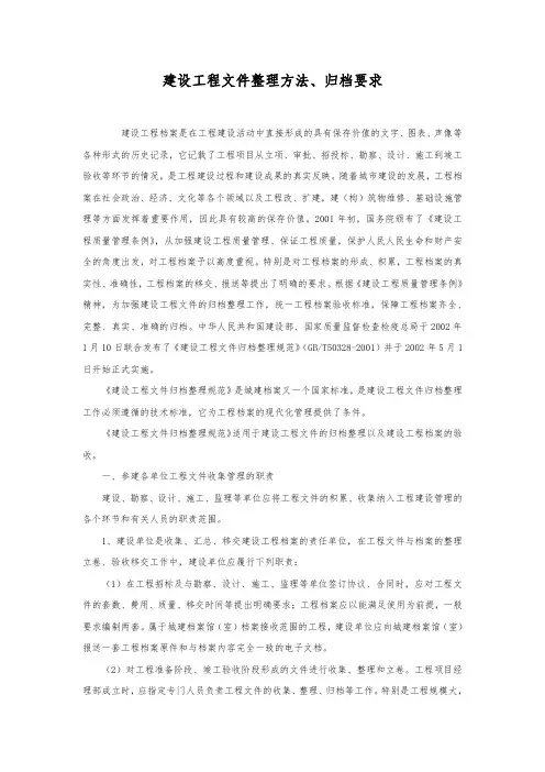 中山市建设工程文件整理方法与归档要求