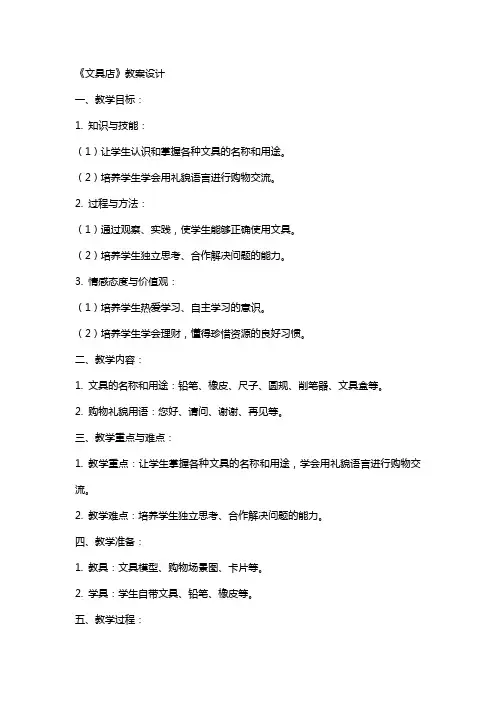《文具店》教案设计