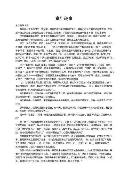 童年趣事5篇