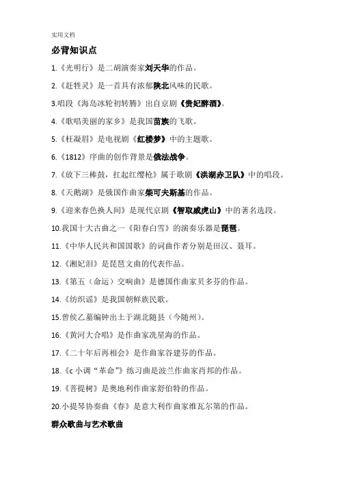 音乐学业水平合格考