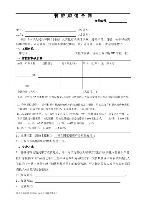 管桩购销合同