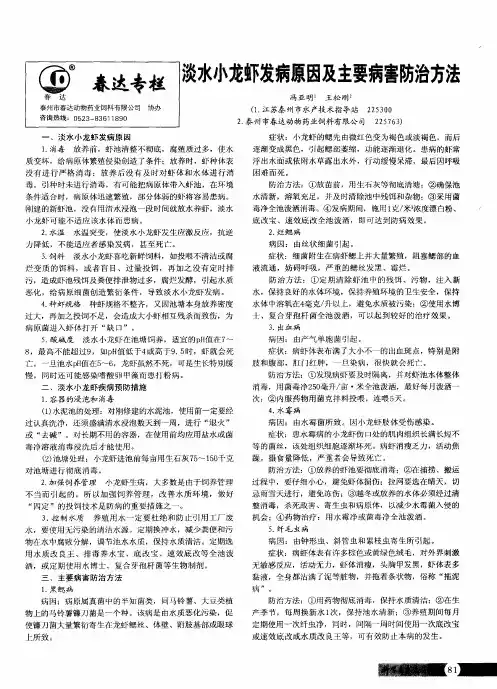 淡水小龙虾发病原因及主要病害防治方法