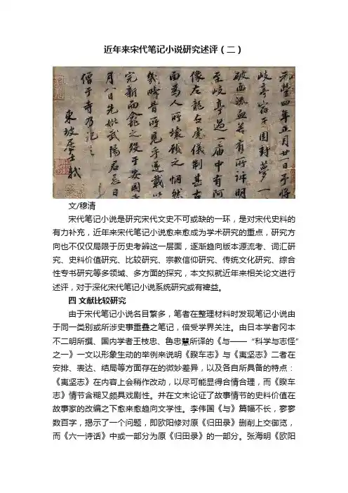 近年来宋代笔记小说研究述评（二）