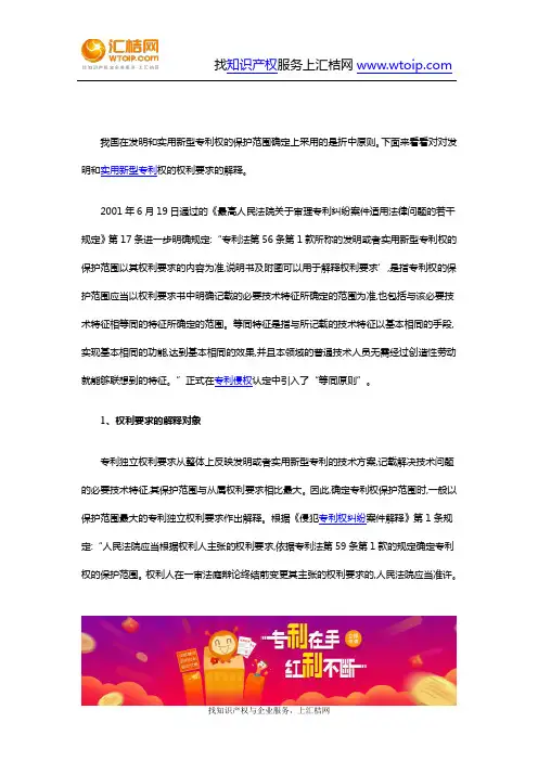 对发明和实用新型专利权的权利要求