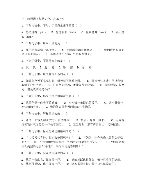 小学语文竞赛经典试卷