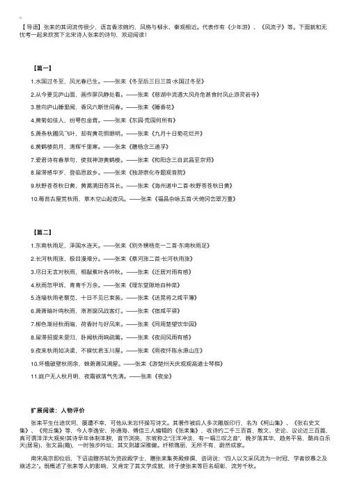 北宋诗人张耒的诗句阅读