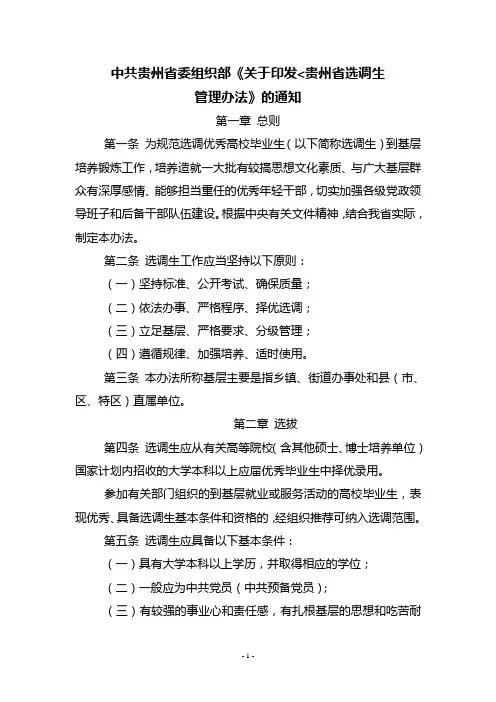 贵州省选调生管理暂行办法