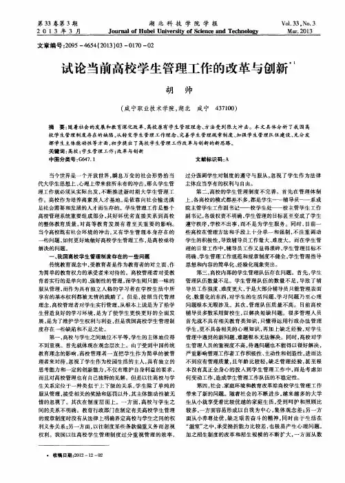 试论当前高校学生管理工作的改革与创新