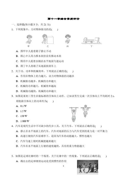 2024年沪粤版九年级物理第十一章综合检测试卷及答案