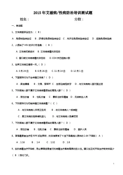 2015年艾滋病