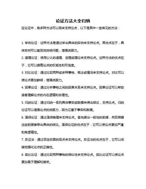论证方法大全归纳