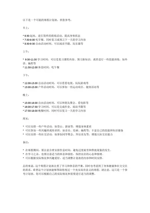 我的一天寒假计划表