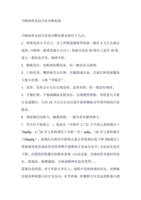 川崎病休克综合征诊断标准