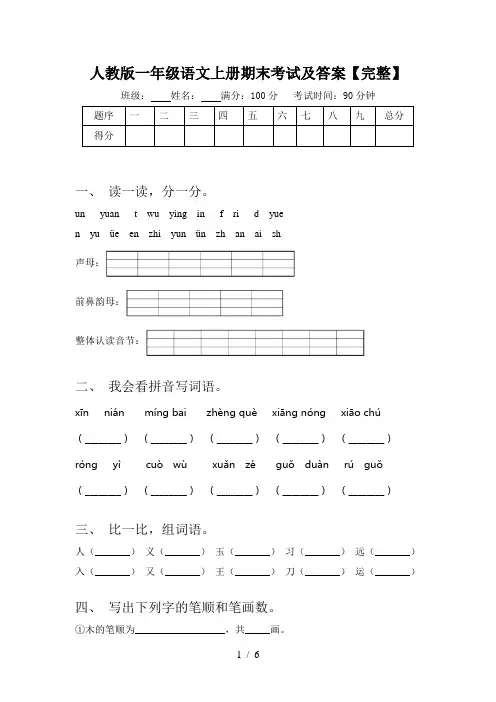 人教版一年级语文上册期末考试及答案【完整】