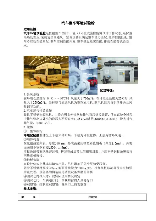 汽车整车环境试验舱