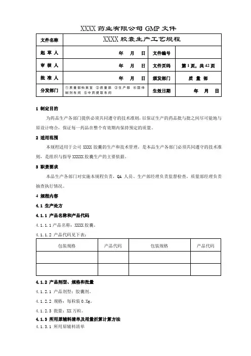 XXX软胶囊生产工艺规程