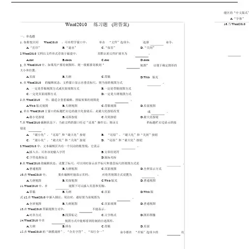 Word2010练习题(附答案)