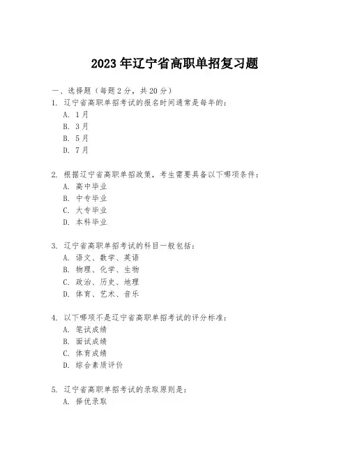 2023年辽宁省高职单招复习题