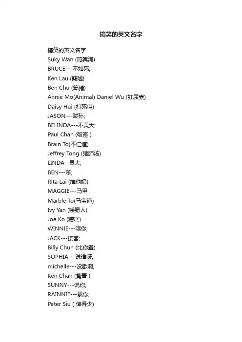 搞笑的英文名字