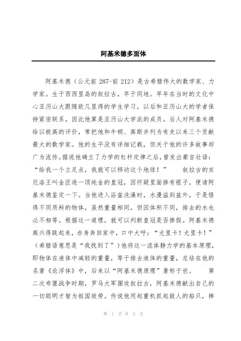 阿基米德多面体