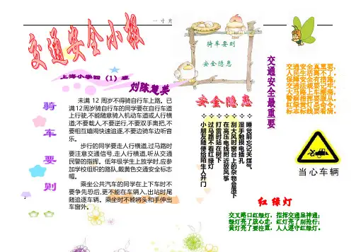安全小报模板.pdf