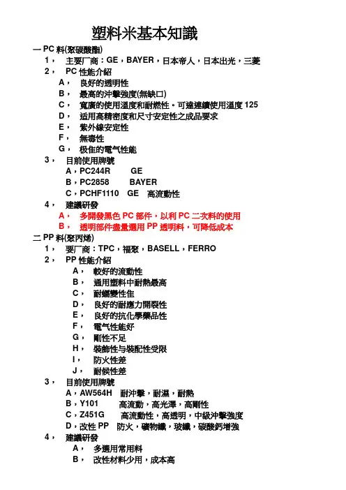 塑料米基本知识