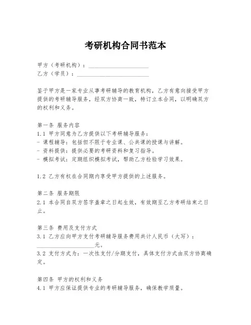 考研机构合同书范本