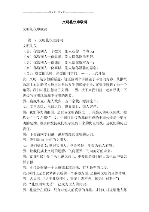 文明礼仪串联词[最新版]