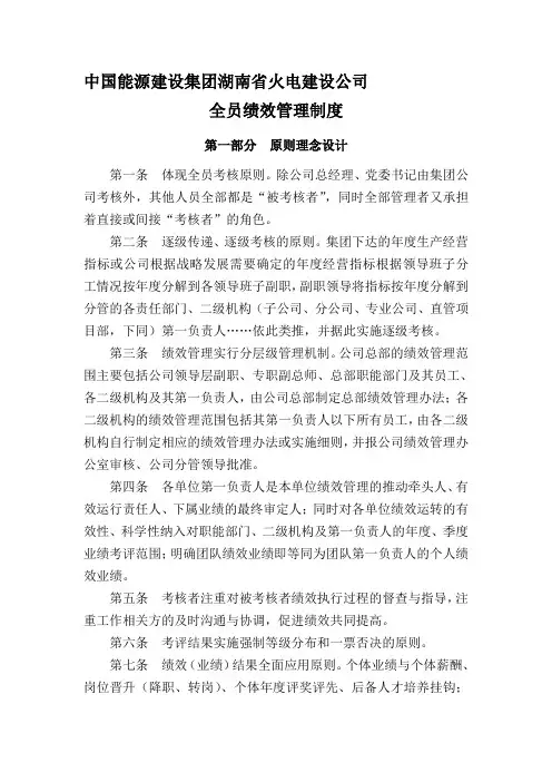 火电人〔2014〕95号公司全员绩效管理制度