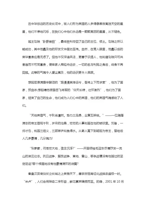 勿忘历史敬畏英雄作文800字