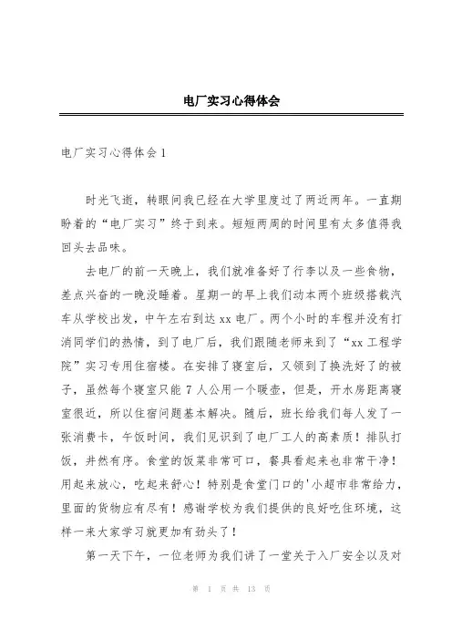 电厂实习心得体会