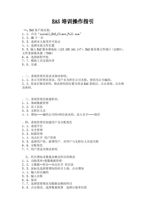 EAS培训操作指引