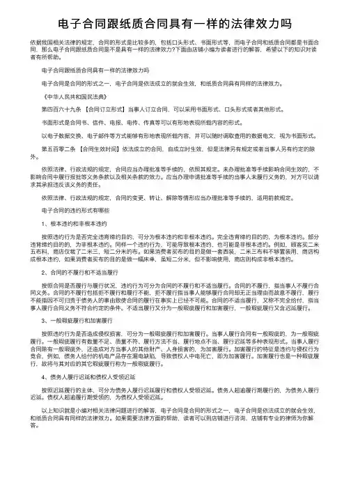 电子合同跟纸质合同具有一样的法律效力吗