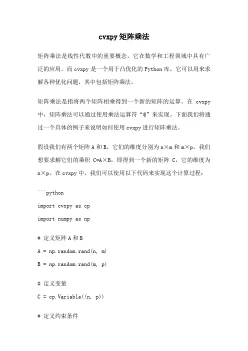 cvxpy矩阵乘法