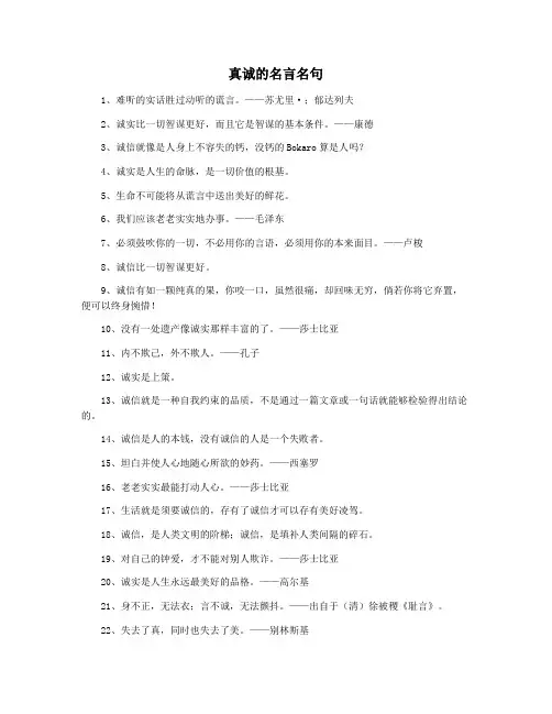 真诚的名言名句