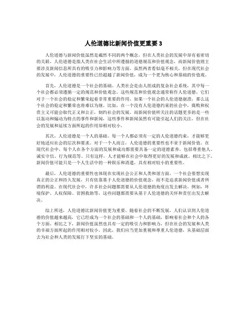 人伦道德比新闻价值更重要3