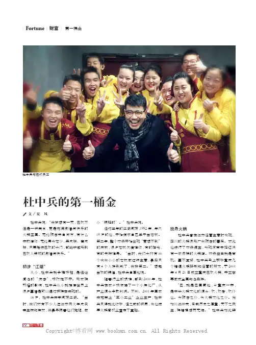 杜中兵的第一桶金