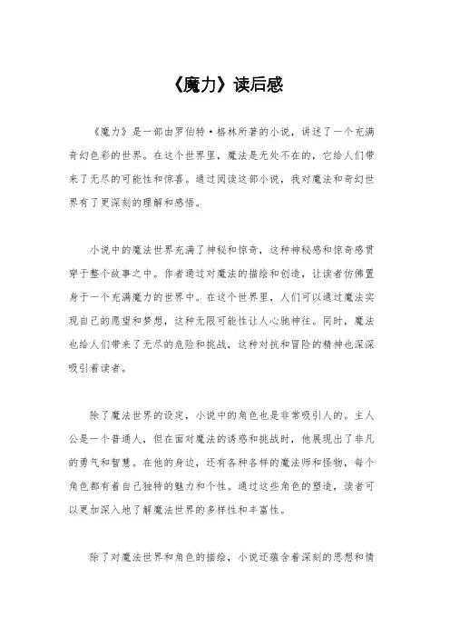 《魔力》读后感