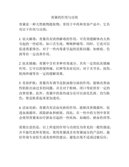 青黛的作用与功效