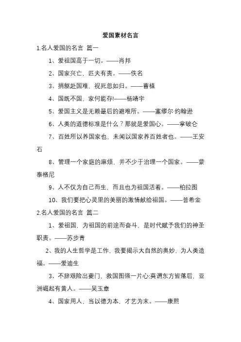 爱国素材名言
