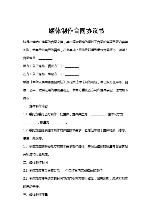 罐体制作合同协议书