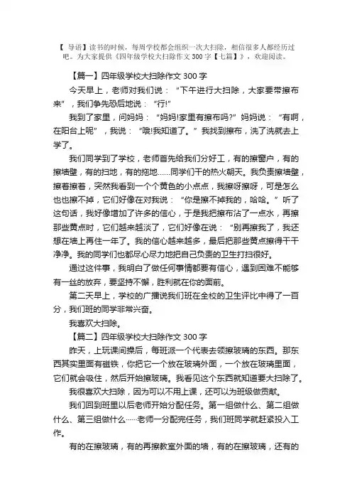 四年级学校大扫除作文300字【七篇】