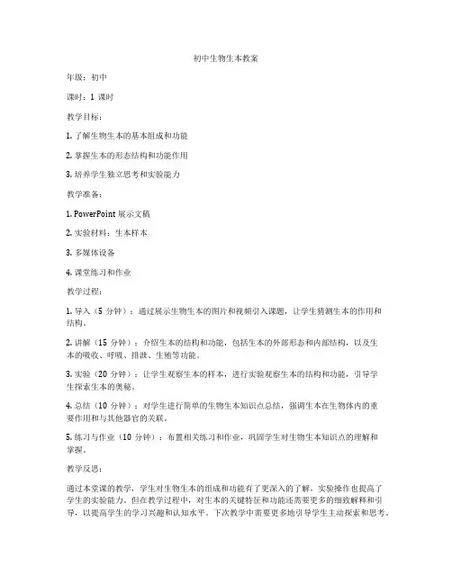 初中生物生本教案