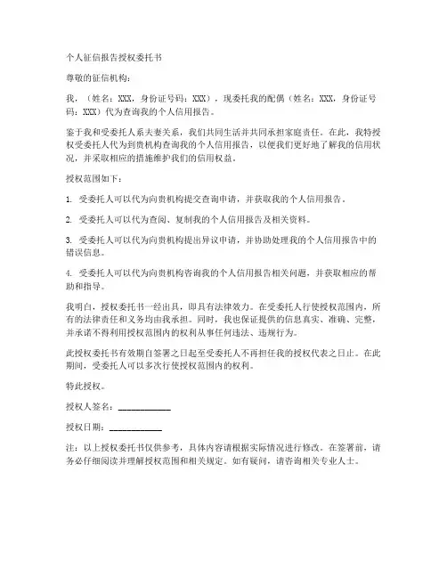 征信报告个人授权委托书