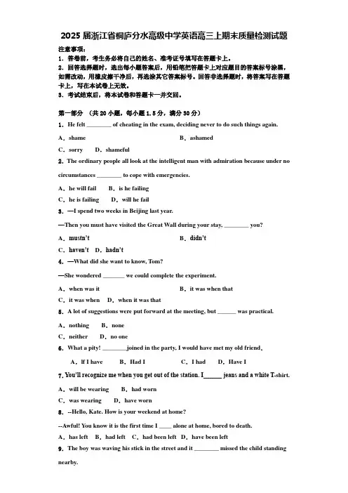 2025届浙江省桐庐分水高级中学英语高三上期末质量检测试题含解析