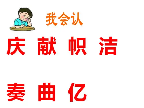 (人教版)二年级课件欢庆