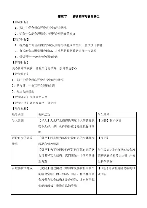 9.3膳食指南与食品安全