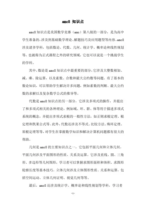 amc8 知识点